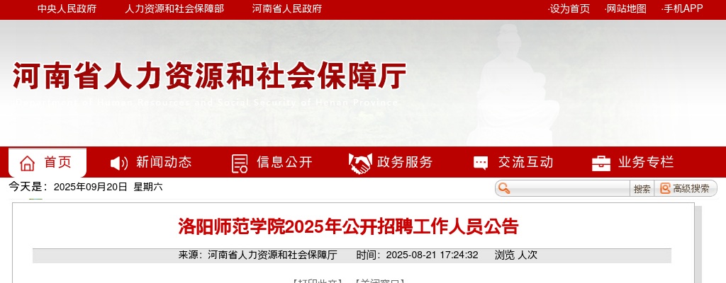 2021年黑龙江选调应届优秀高校毕业生1020人公告 图片