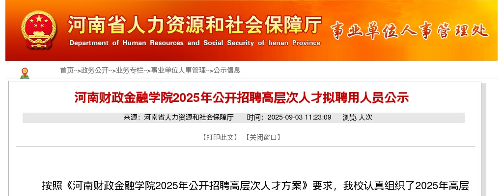 2025年济源示范区卫生健康系统事业单位招聘联考聘用人员公告 图片