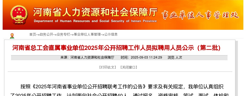 2025河南省总工会直属事业单位招聘拟聘用人员公示（第二批） 图片