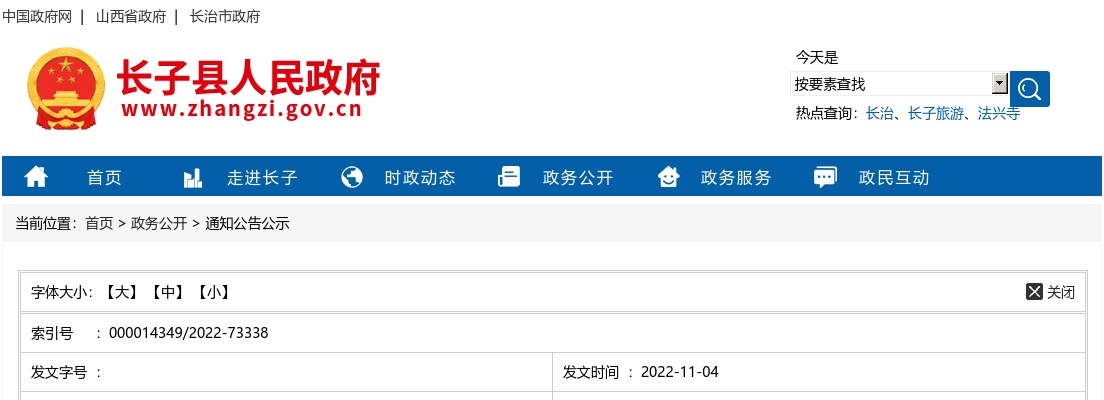2022长治长子县人民医院紧急招聘38人公告 图片