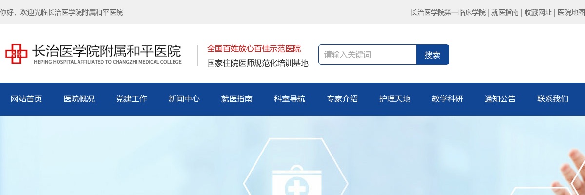 2021长治医学院附属和平医院招聘编制外工作人员公告 图片