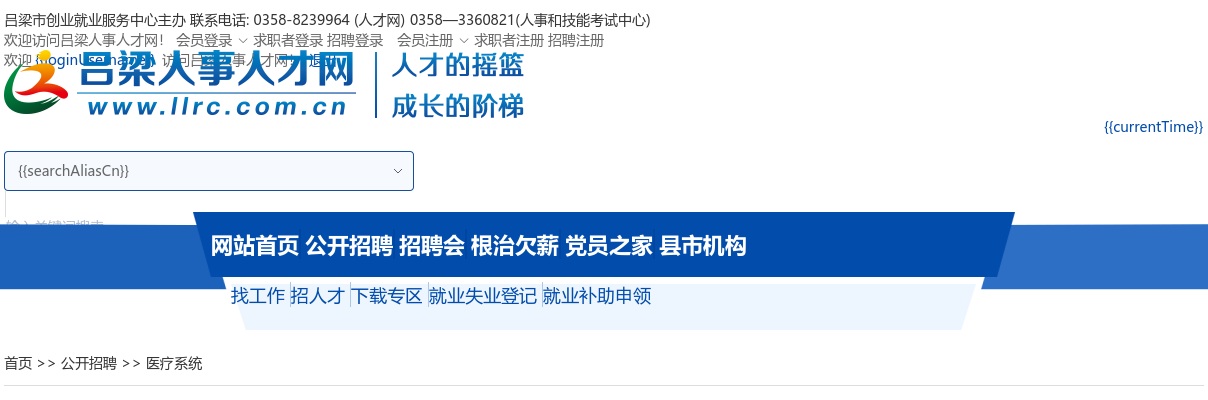 2024山西吕梁市中医院招聘储备人才面试公告 图片
