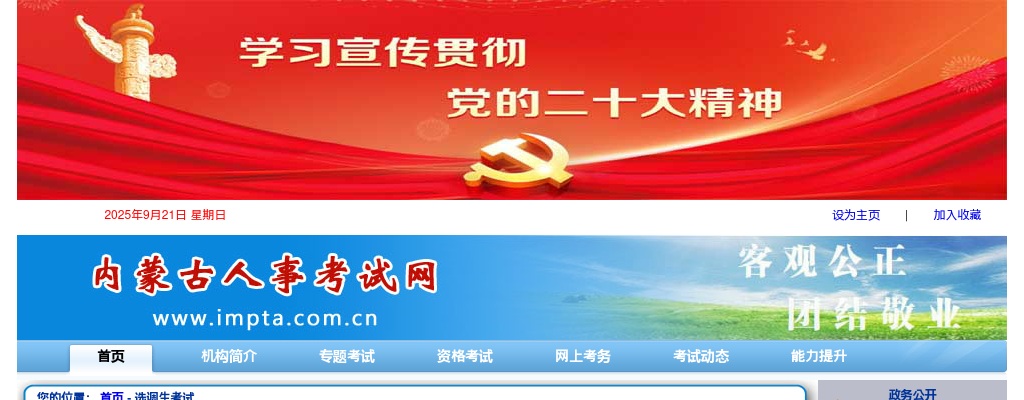 2025内蒙古政法专项选调394名应届优秀大学毕业生公告 图片