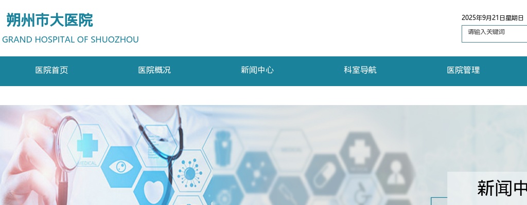 2024山西朔州市大医院公开引进医学类急需紧缺专业人才岗位核减公告 图片