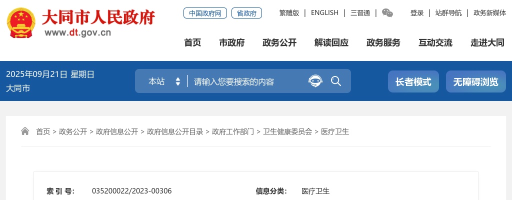 2024山西大同市市属公立医院校园招聘公告（103人） 图片