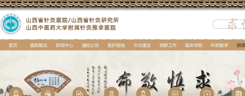 2025山西省针灸医院招聘27人公告 图片