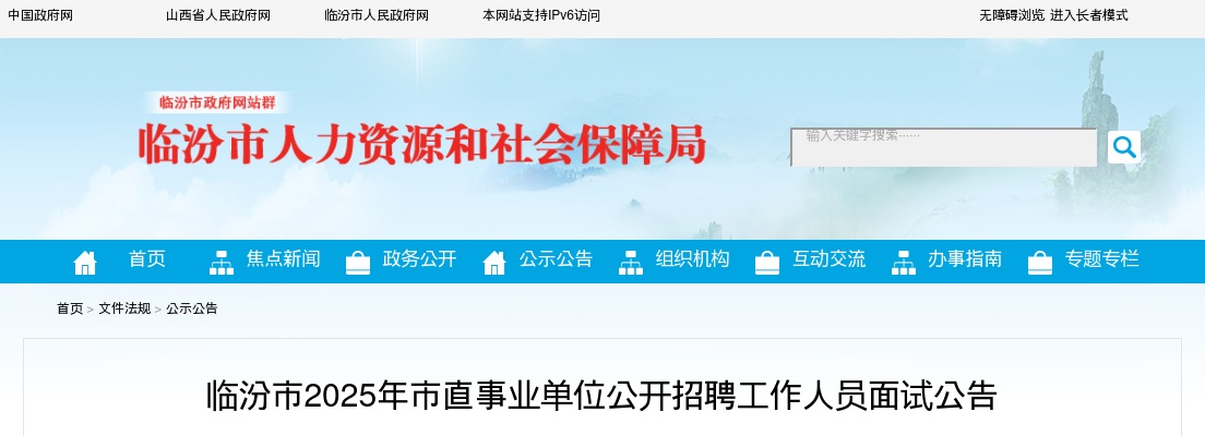 2023山西运城芮城县公立医院招聘面试公告 图片
