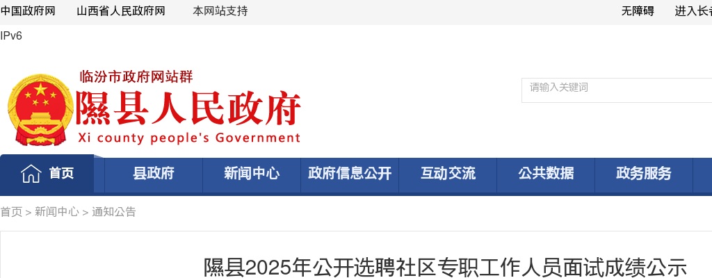 2025山西临汾隰县选聘社区工作者面试成绩 图片