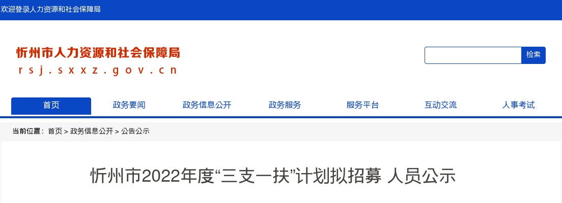 2022永济公立医院和村医招聘医务人员公告（61人） 图片