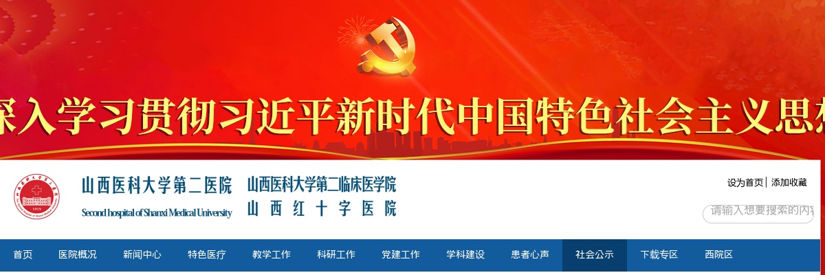 2022山西医科大学第二医院招聘公告（36人） 图片