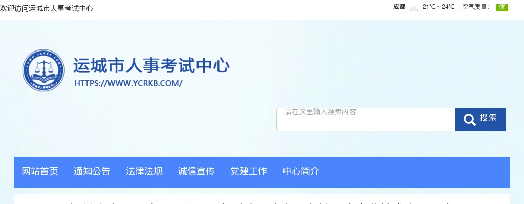 2022年运城市中心医院招聘公告（256人） 图片