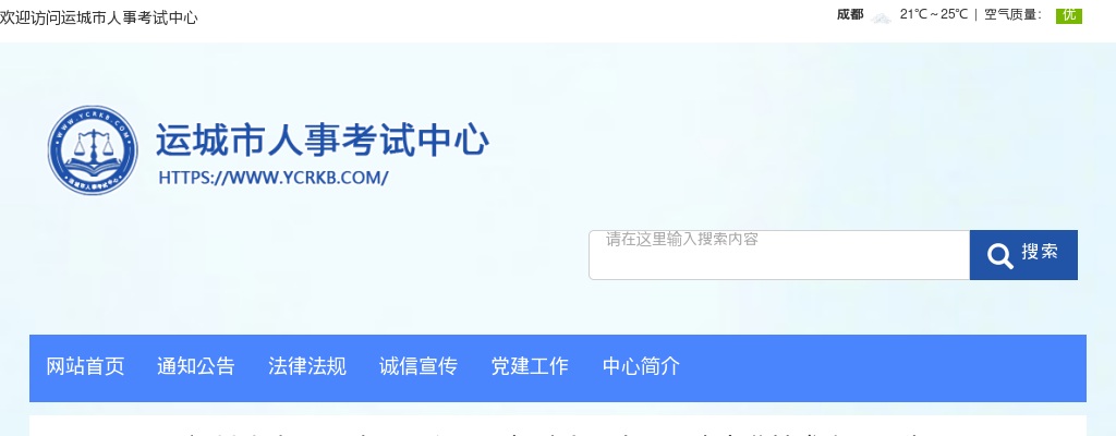 2022山西运城市中医医院招聘高层次、卫生专业技术人员公告（22人） 图片