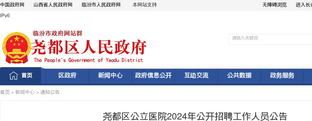 2024山西临汾尧都区公立医院招聘25人公告 图片
