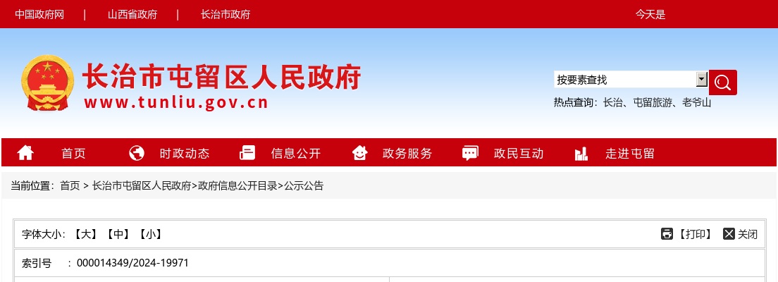 2024山西长治屯留区事业单位招聘和大学毕业生到村工作公告（106人） 图片