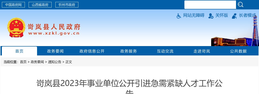 2024山西医科大学第一医院招聘笔试公告 图片