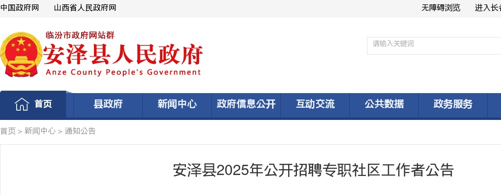 2025山西临汾安泽县社区工作者招聘公告（27人） 图片