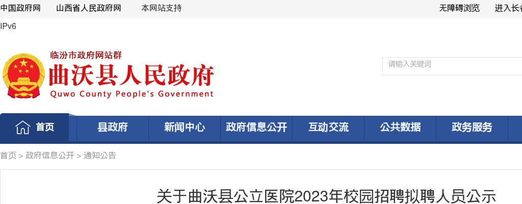 2023山西临汾曲沃县公立医院校园招聘拟聘人员公示 图片