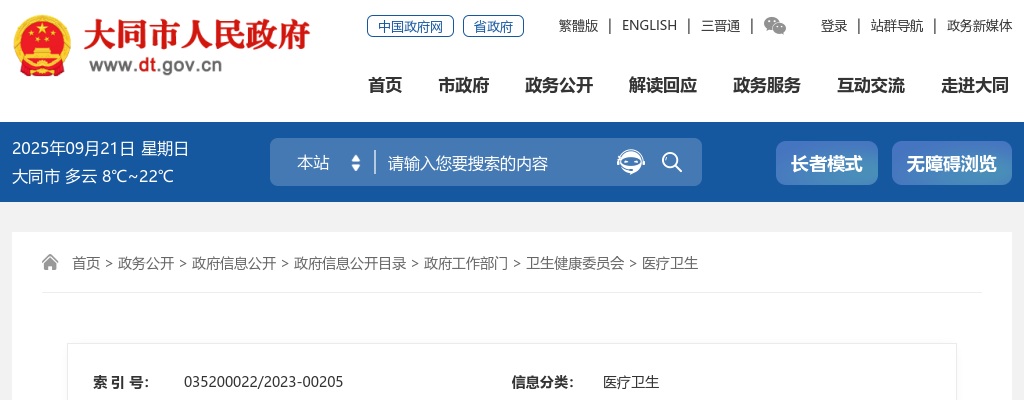 2023大同市第四人民医院招聘资格复审公告 图片