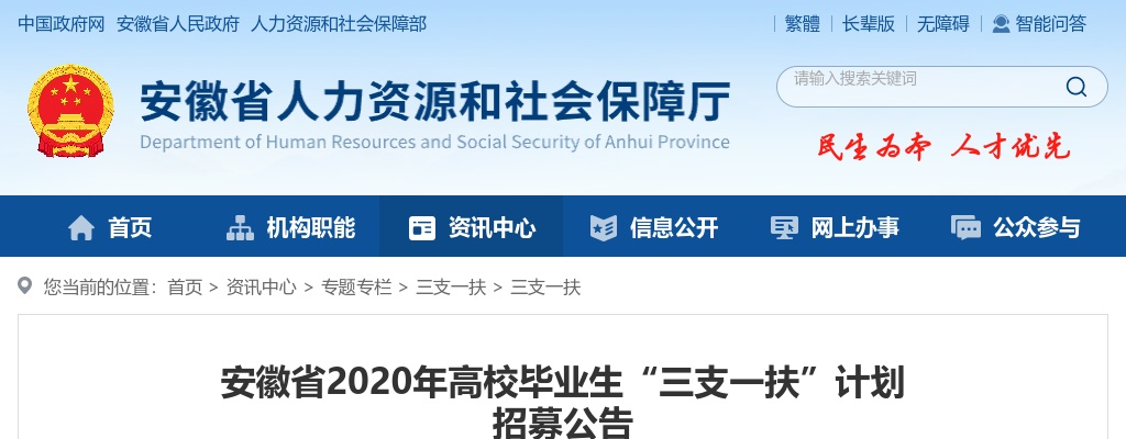 2020安徽省“三支一扶”计划招募高校毕业生1386人公告 图片