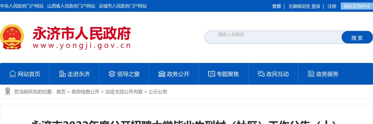 2022山西运城永济市招聘大学毕业生到村工作录用名单(第二批) 图片