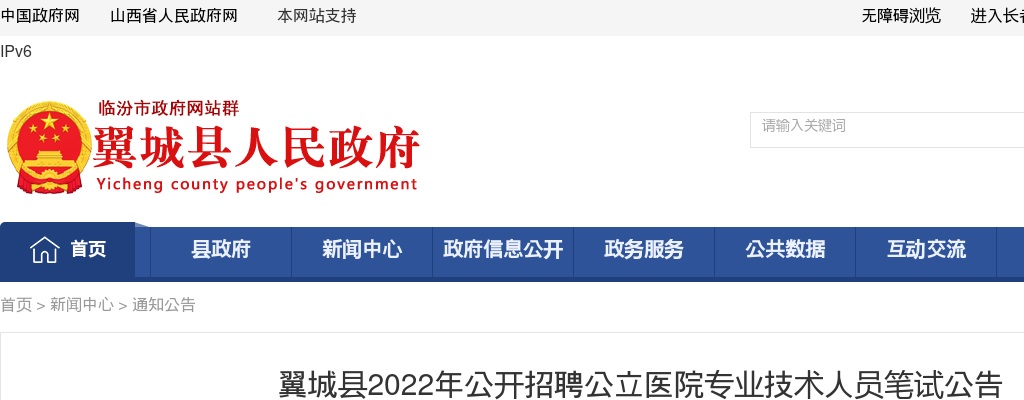 2022山西临汾翼城县招聘医院专业技术人员笔试公告 图片