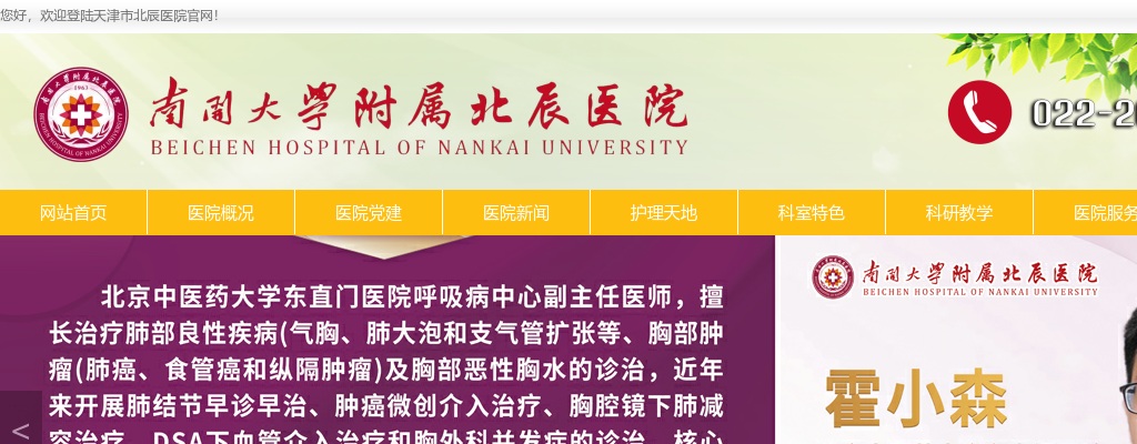 2025年南开大学附属北辰医院第一批编外岗位招聘52人公告 图片