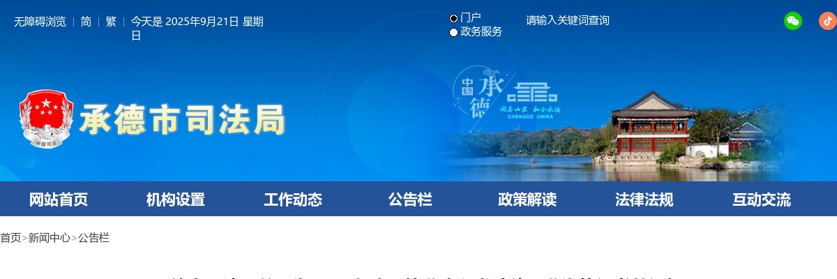 承德市司法局关于为2021年应届毕业生颁发法律职业资格证书通知 图片