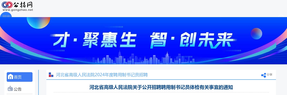 2025唐山滦州市榛子镇中心卫生院招聘见习人员3人（补充公告） 图片