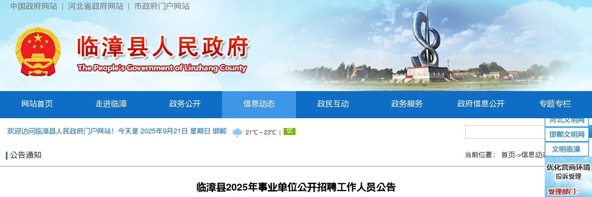 2025年河北承德医学院附属医院烧伤整形科医师招聘2人公告 图片