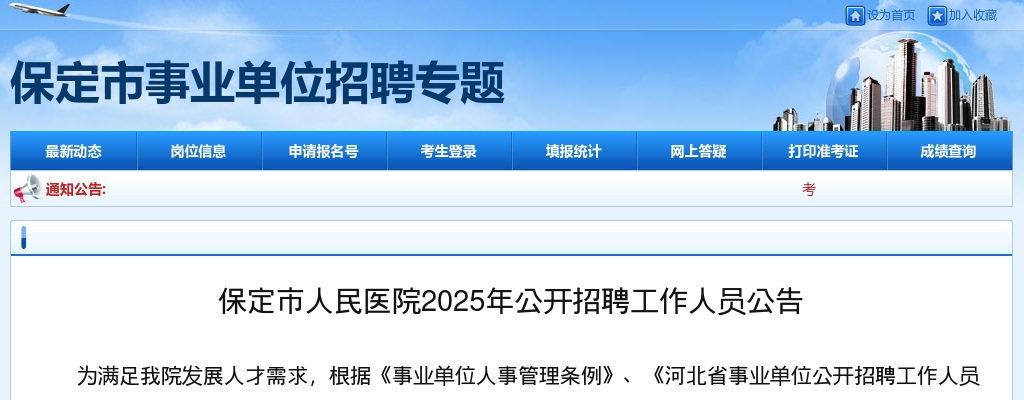 2025年河北保定市人民医院公开招聘工作人员26名公告 图片