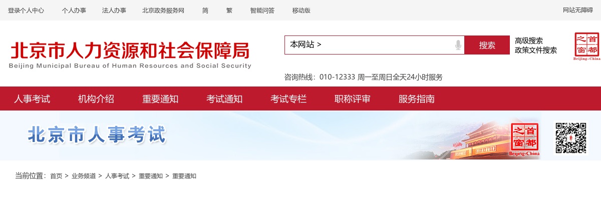 2026北京市定向选调和“优培计划”招聘应届优秀大学毕业生930人公告 图片