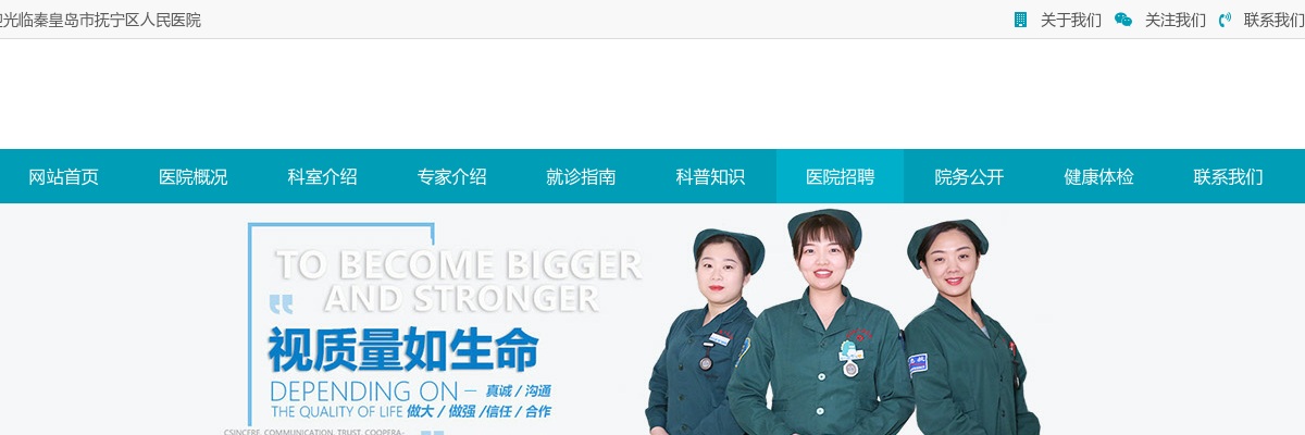 2024秦皇岛市抚宁区人民医院招聘编外聘用工作人员11人公告 图片