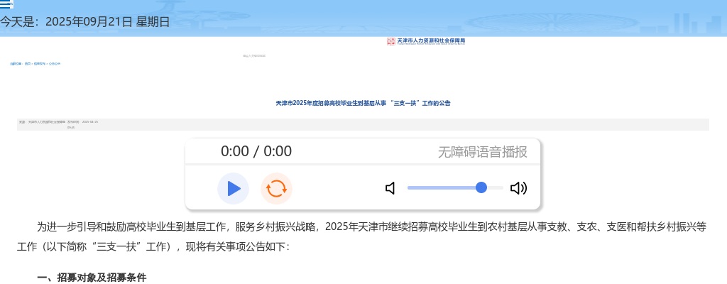 2025天津市招募高校毕业生到基层从事 “三支一扶”工作214人公告 图片