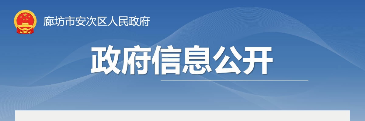 2025年河北廊坊市安次区医院公开选聘工作人员21名公告 图片