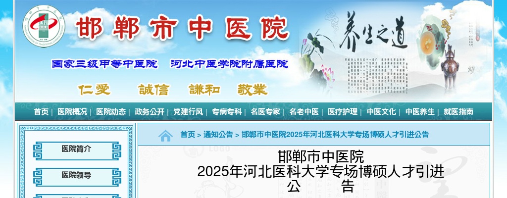 2025年邯郸市中医院河北医科大学专场博硕人才引进2名公告 图片
