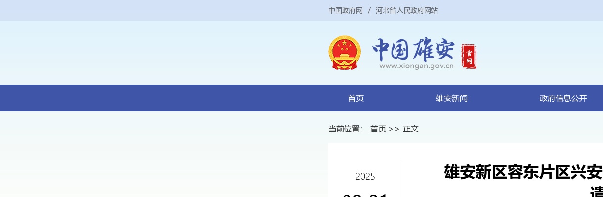 2025年雄安新区容东片区兴安社区卫生服务中心公开招聘劳务派遣人员拟聘用人员公示 图片