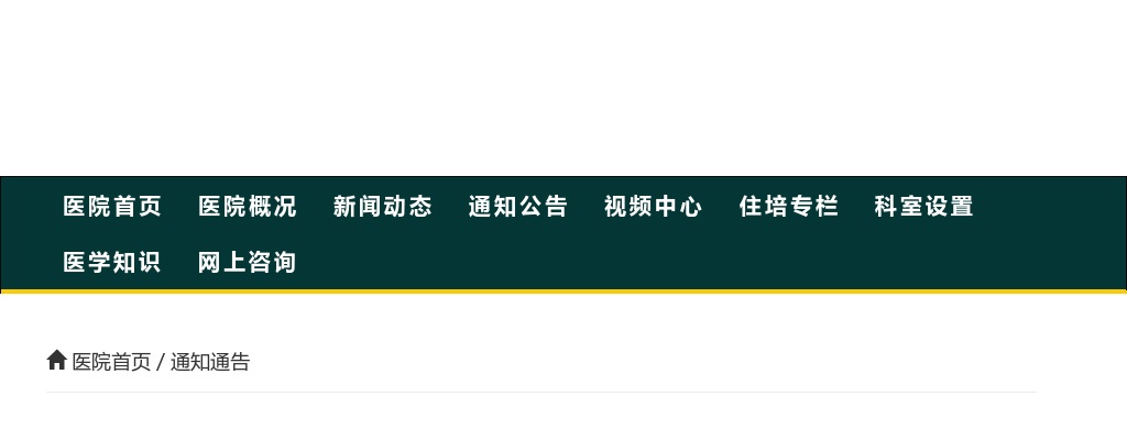 2024年河北省眼科医院公开招聘编外工作人员28名公告 图片
