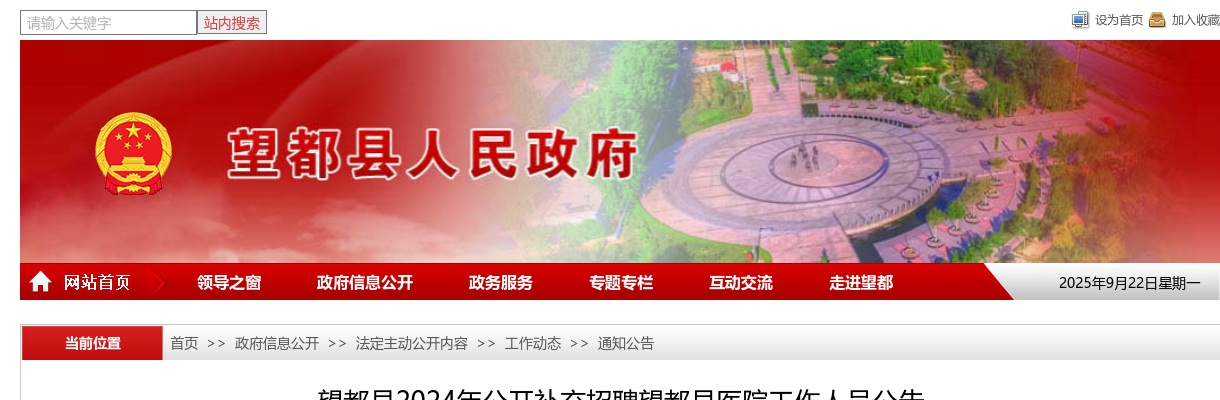 2024年河北保定望都县医院公开补充招聘工作人员36名公告 图片