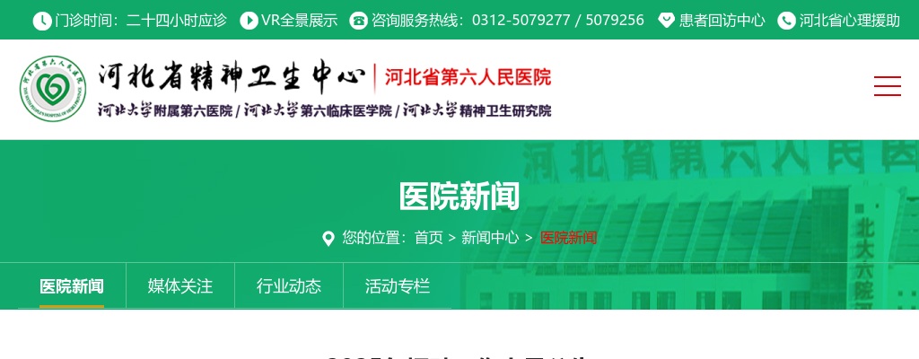 2025年河北省精神卫生中心（河北省第六人民医院）招聘工作人员12名公告 图片