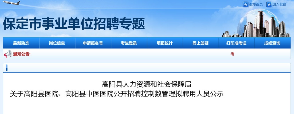 2025年保定高阳县医院、高阳县中医医院公开招聘控制数管理拟聘用人员公示 图片