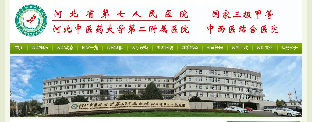 2025年河北省第七人民医院公开招聘工作人员8名公告（非在编第二批） 图片