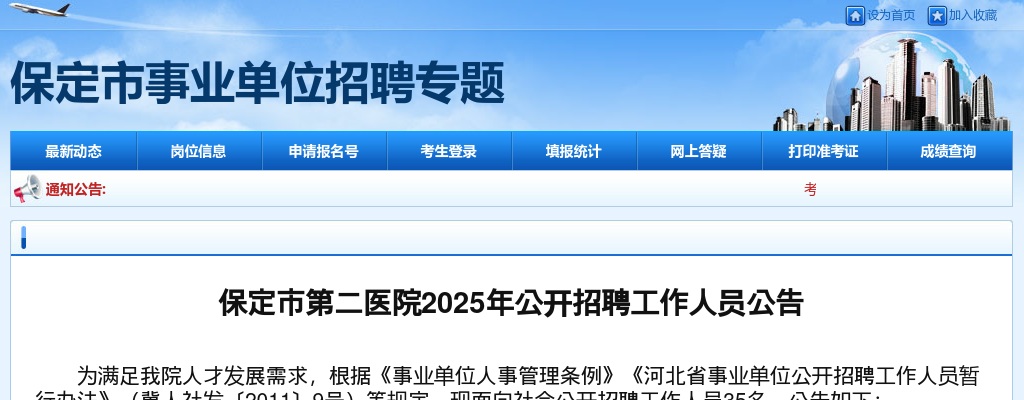 2025年保定市第二医院公开招聘工作人员35名公告 图片