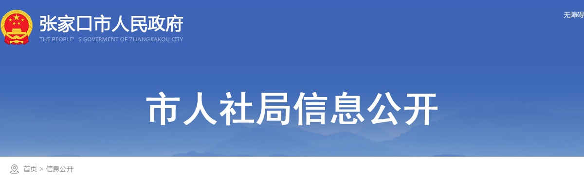 2025年张家口康保县人民医院招聘见习岗25名公告 图片