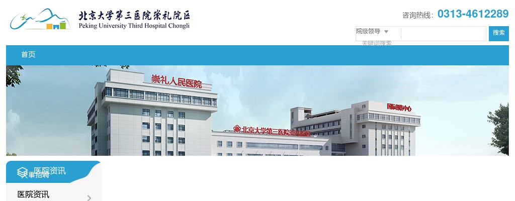 2025年北京大学第三医院崇礼院区公开招聘编外工作人员笔试公告 图片