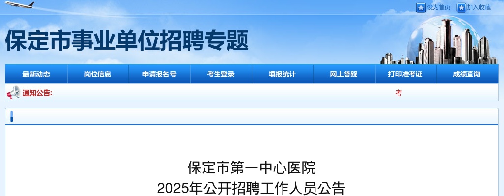 2025年河北保定市第一中心医院公开招聘工作人员23人公告 图片