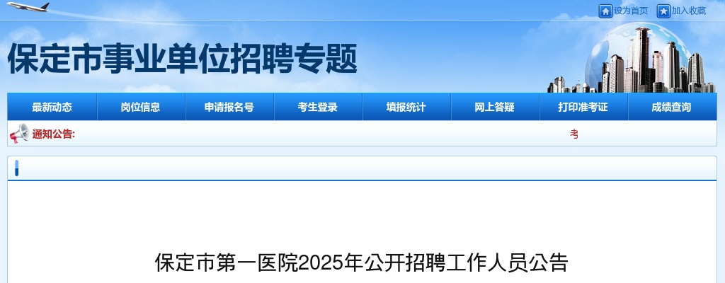 2025年河北保定市第一医院公开招聘工作人员42名公告 图片