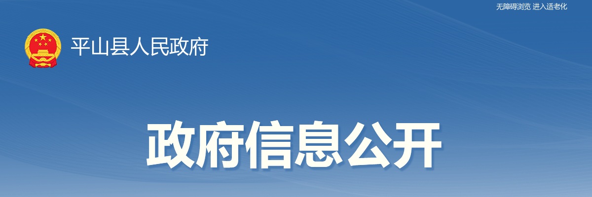 2024年河北石家庄平山县县医院和中医院公开招聘专业技术人员57名公告 图片