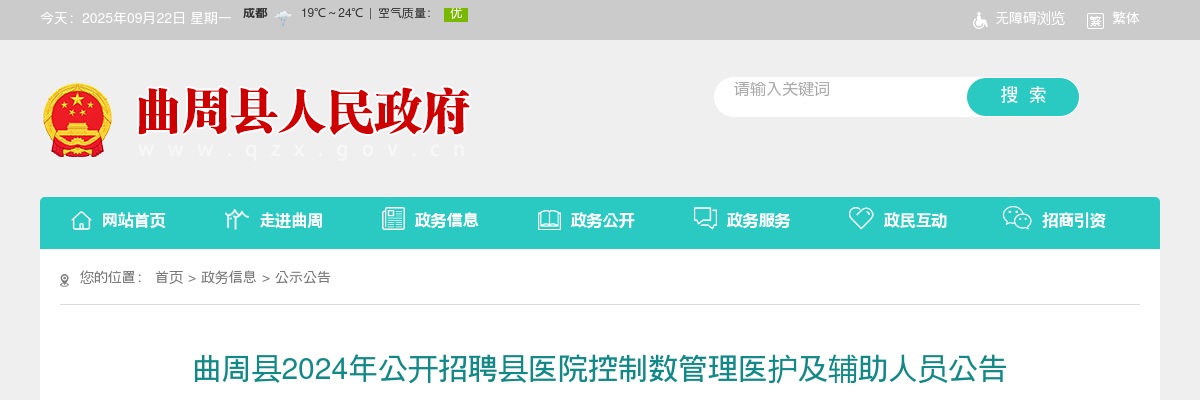 2024河北邯郸曲周县招聘县医院控制数管理医护及辅助人员80名公告 图片