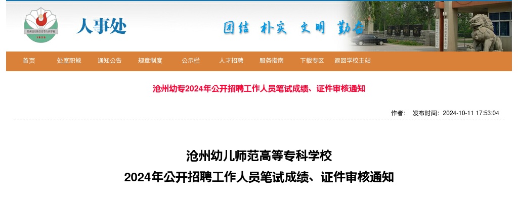 2025年沧州市人民医院度第一批人员招聘119人公告 图片