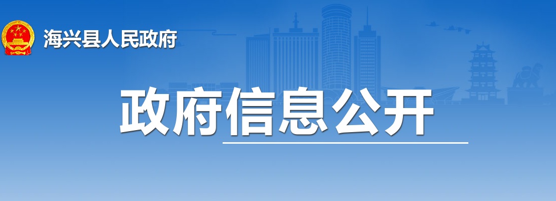 2023年河北沧州海兴县乡镇卫生院公开招聘工作人员（递补）进行考察的通知 图片
